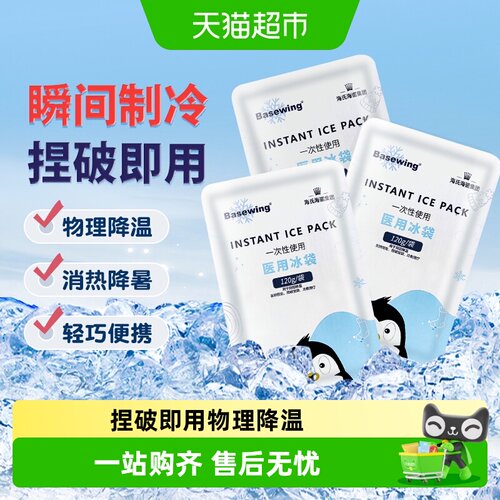 海氏海诺医用速冷冰袋