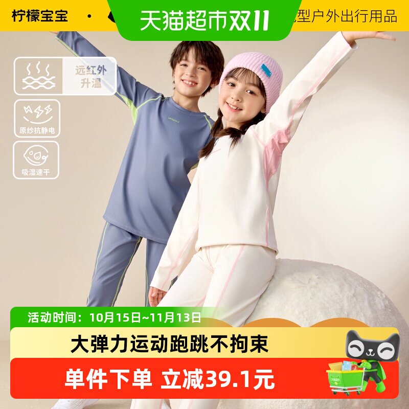 柠檬宝宝儿童滑雪保暖内衣裤套装男童女童透气弹力户外运动秋冬