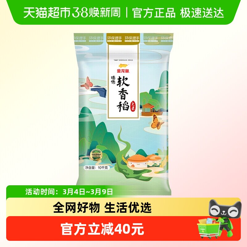 金龙鱼臻选软香稻大米10kg 软糯清甜 - 天猫超市出品