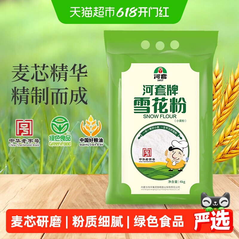 河套面粉雪花粉4kg麦芯粉包子饺子馒头家用美食小麦面粉