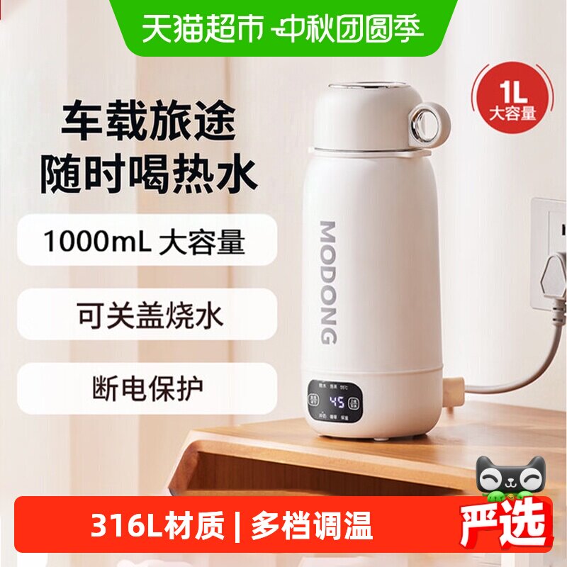 摩动316L母婴级便携保温电热水壶图片