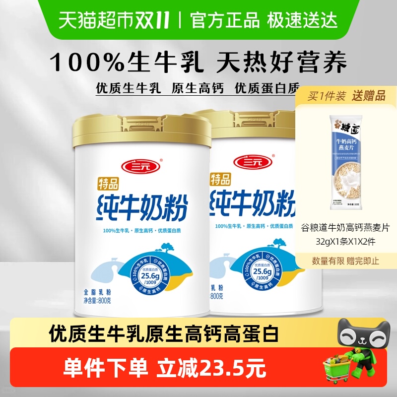 三元纯牛奶粉成人学生中老年生牛乳高钙高蛋白全家营养牛奶