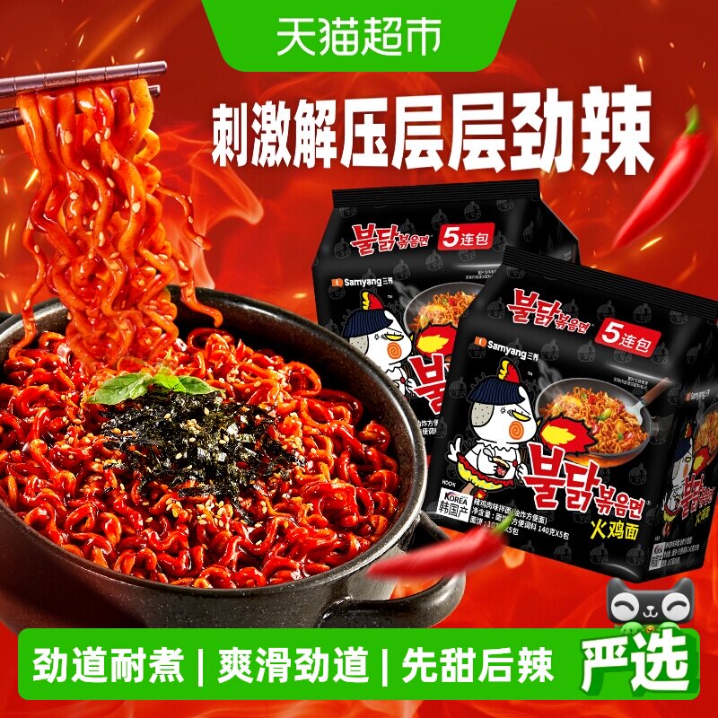 【超级桶】韩国进口三养火鸡面140g*10袋夜宵方便面泡面速食面