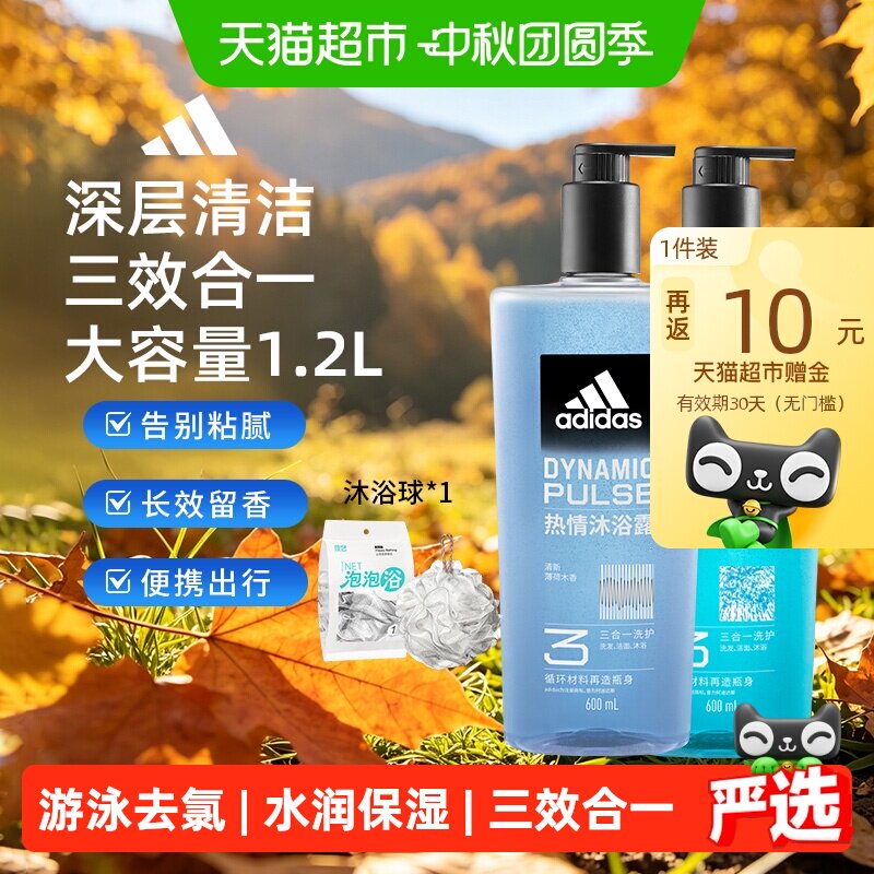 阿迪达斯男士三合一沐浴露家庭装