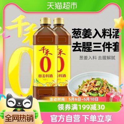 千禾葱姜汁料酒调味品1L×2瓶