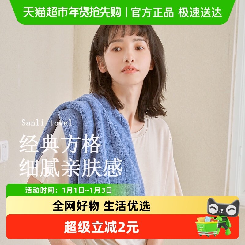 三利毛巾女洗脸洗澡家用成人2025新款比纯棉全棉柔软吸水速干发男