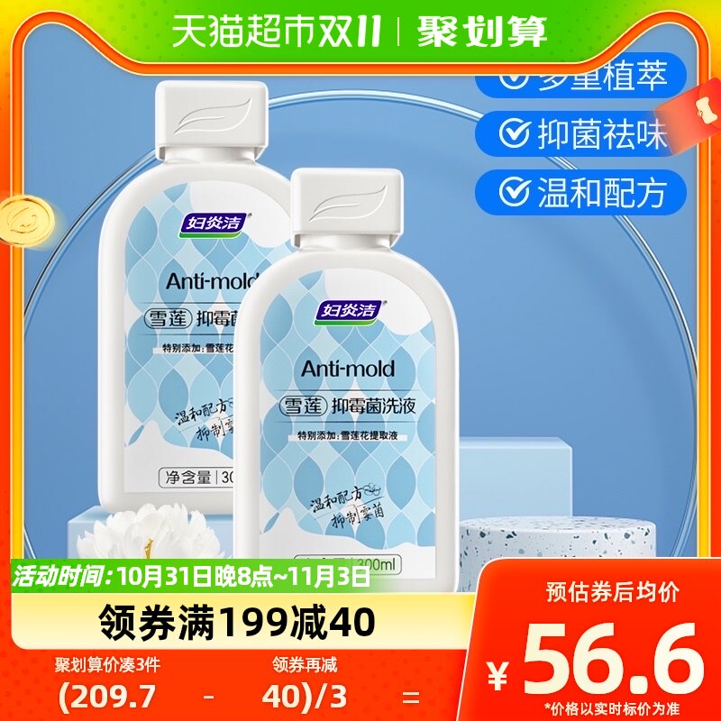妇炎洁私处清洗液女止痒洁阴护理液女性300g*2瓶抑菌私密清洗护液怎么看?