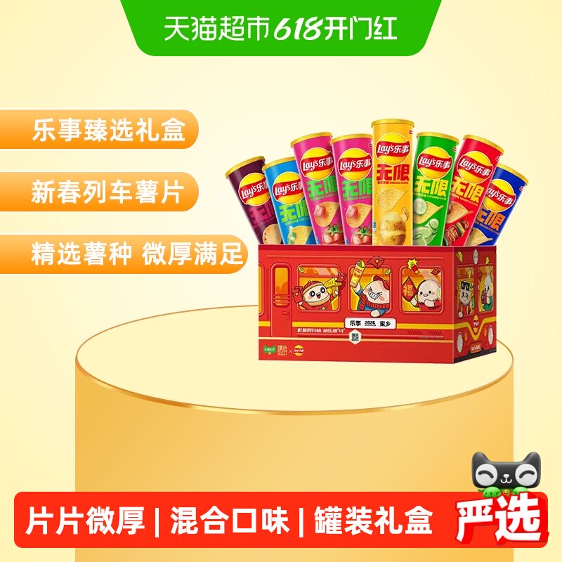 【新老包装交替发】乐事罐装薯片专列礼盒832gx1盒露营零食六一