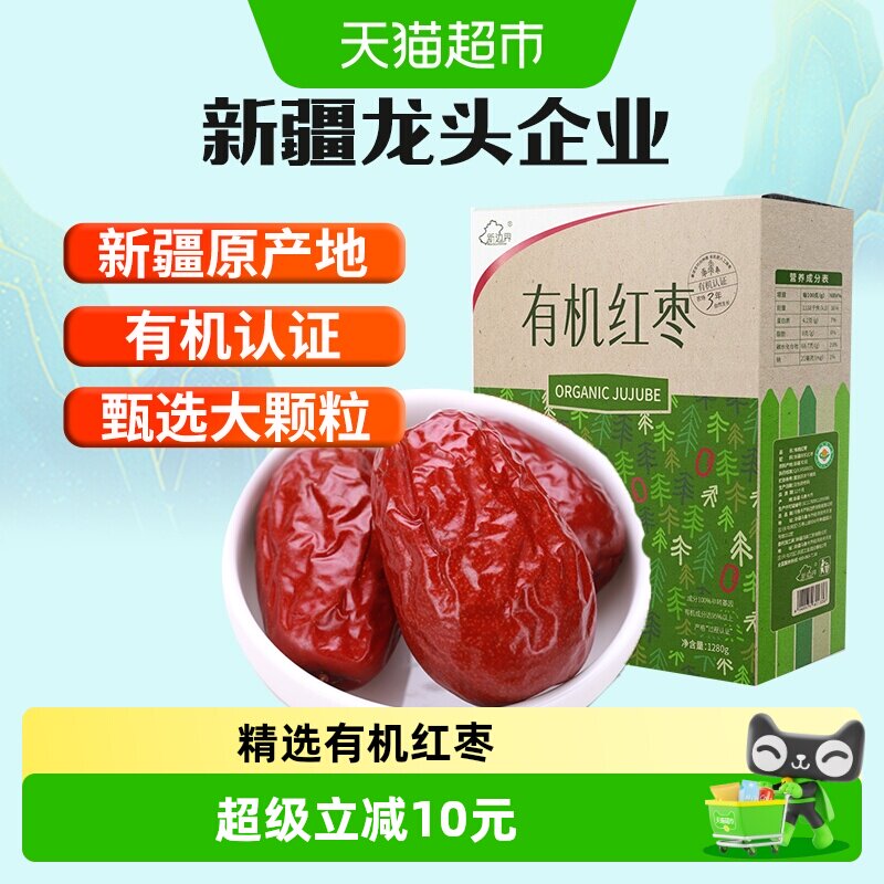 新边界有机红枣礼盒新疆特产和田大枣1280g非特级小灰枣年货零食
