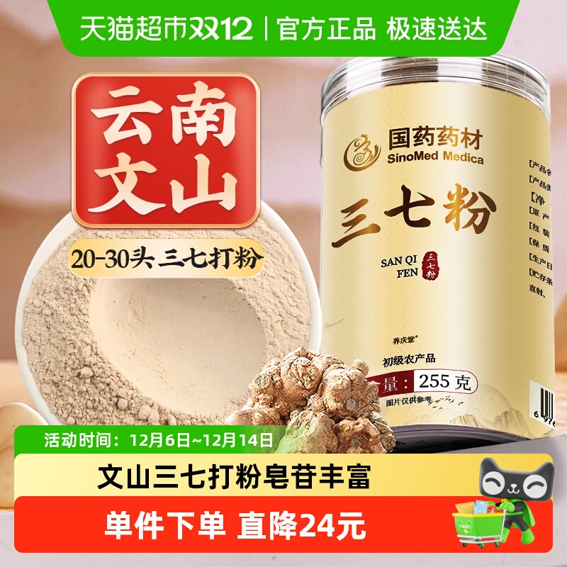 云南文山三七粉纯粉