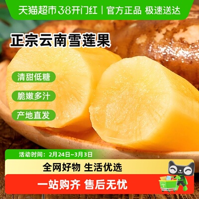 本来果坊云南雪莲果