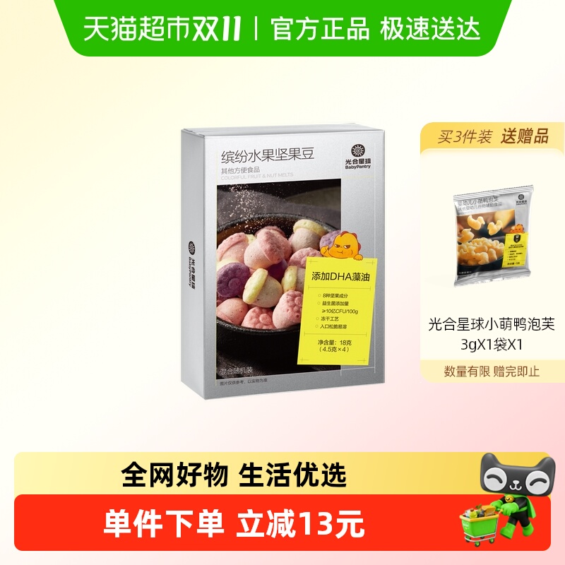 【顺丰包邮】babycare光合星球水果坚果豆溶溶豆儿童零食益生菌泡