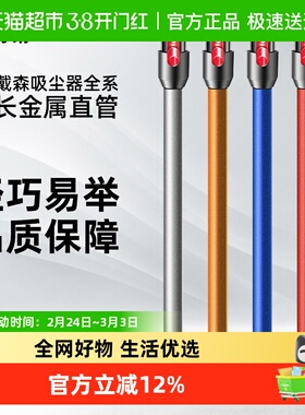 适用于Dyson戴森吸尘器配件V6V7V8V10V11V12slim手持直管延长杆