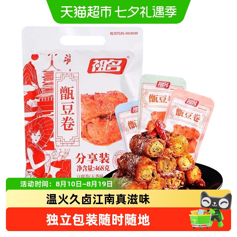 祖名豆干甑豆卷多口味小包装手撕牛排素肉办公室休闲解馋追剧零食