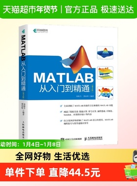 MATLAB从入门到精通第2版 初学者参考书数学建模自学教程书籍