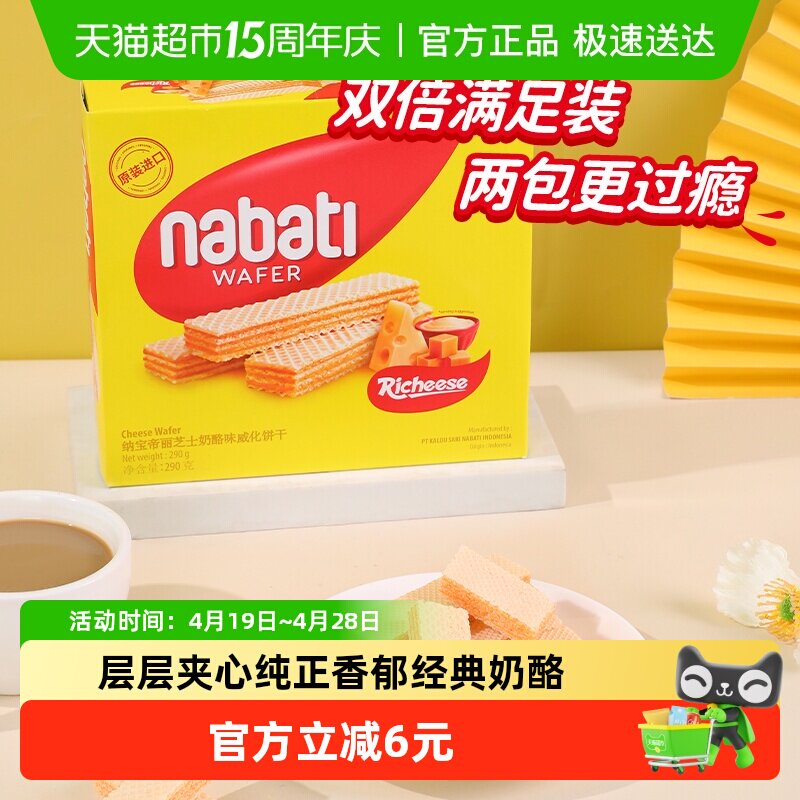 丽芝士纳宝帝进口经典奶酪味威化夹心饼干290g*3盒休闲儿童零食