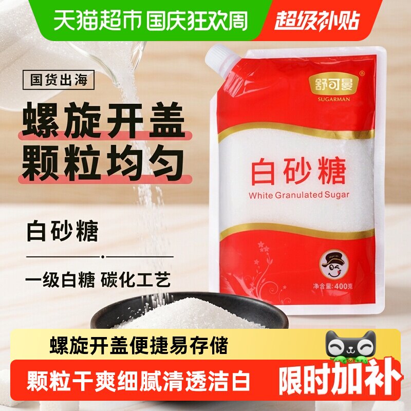 舒可曼一级白砂糖袋盖设计烘焙糖浆糖水细白糖冲饮调味