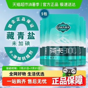 茶卡藏青鹽食用鹽320g 5袋自然結(jié)晶鹽未加碘食用鹽家用青海湖鹽