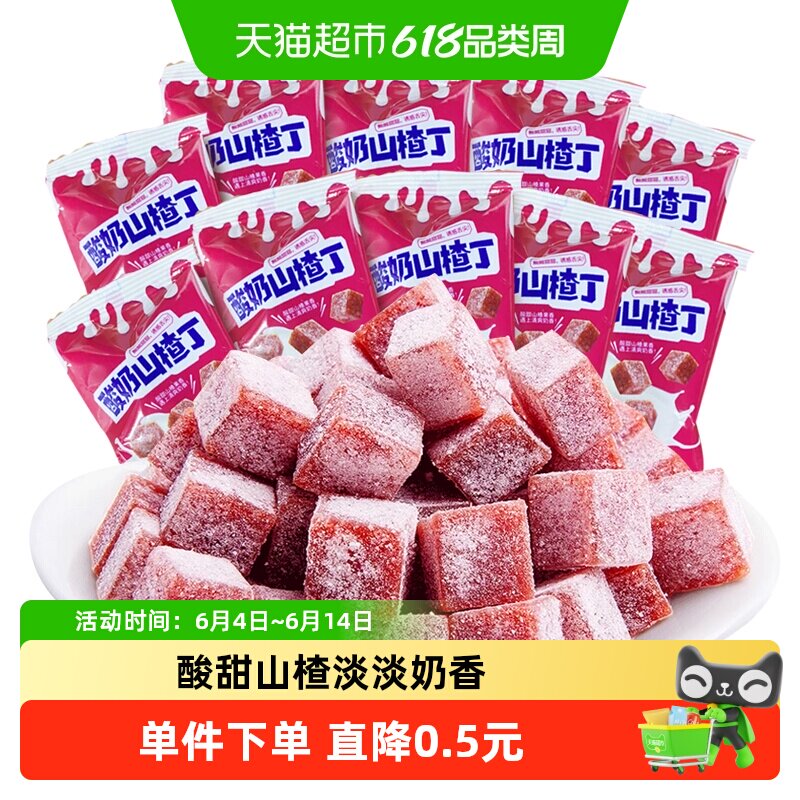 甜魅儿酸奶山楂丁200g独立小包果丹皮山楂卷片果脯网红零食开胃宝