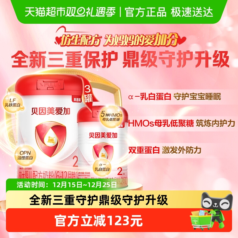 贝因美乳铁蛋白2.75kg×1罐