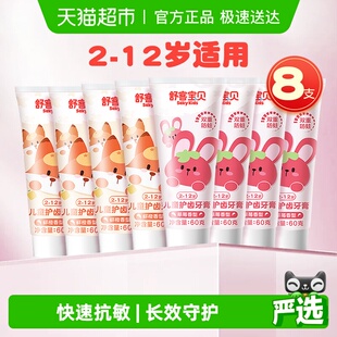 舒客宝贝护齿防蛀牙膏2 12岁换牙期含氟固齿抗酸软毛护龈牙刷