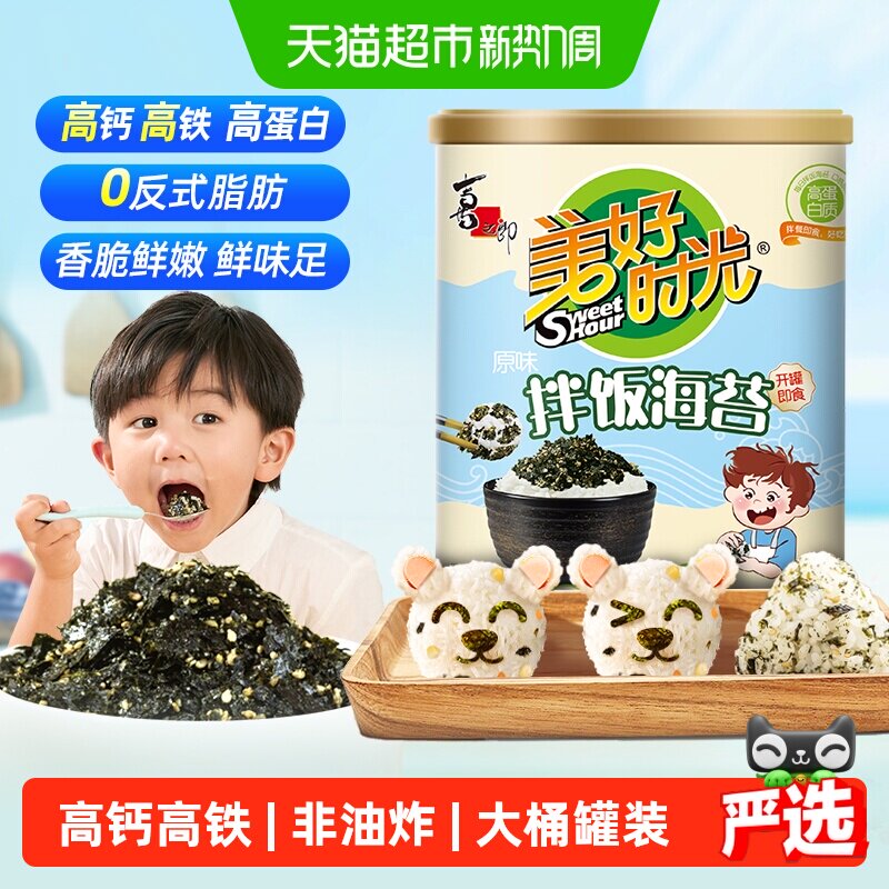 美好时光原味海苔碎大桶罐装即食紫菜儿童零食饭团寿司材料即食