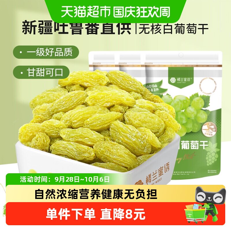 楼兰蜜语果干无核白葡萄干新疆特产吐鲁番休闲零食225g*3免洗蜜饯