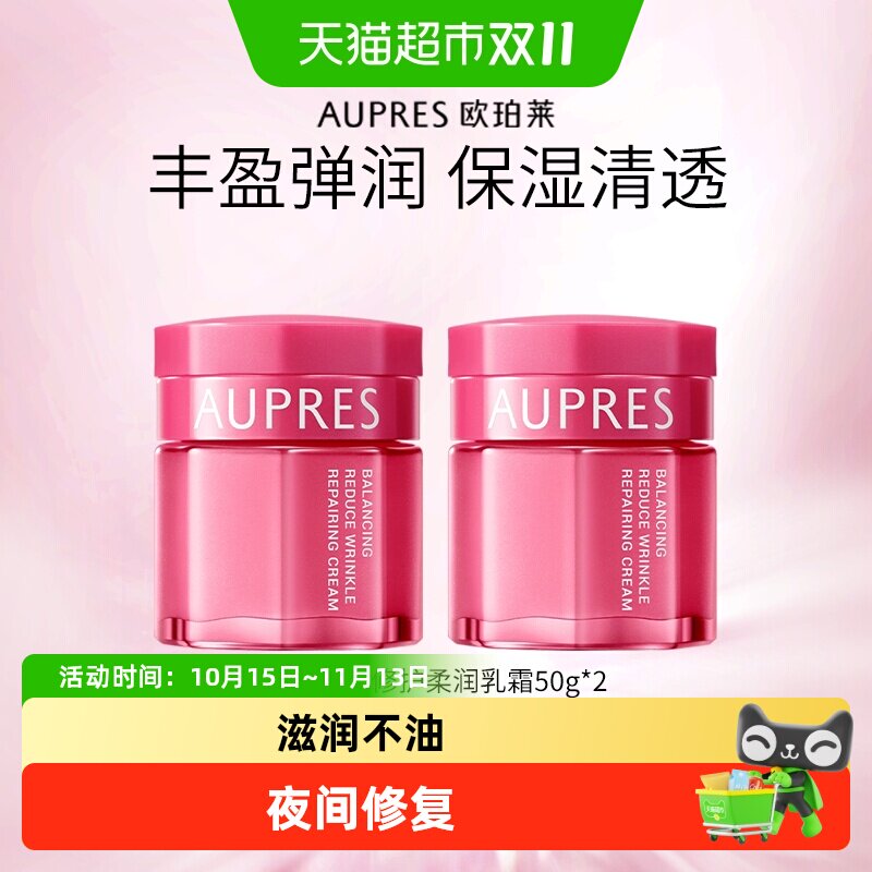 【下拉领优惠】AUPRES/欧珀莱均衡淡纹修护柔润乳霜抗皱保湿面霜