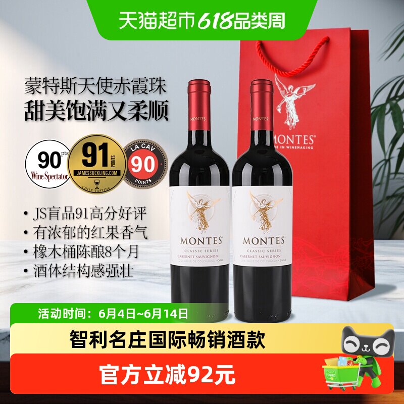 蒙特斯天使赤霞珠红葡萄酒礼袋装750ml*2瓶智利原瓶进口红酒婚礼