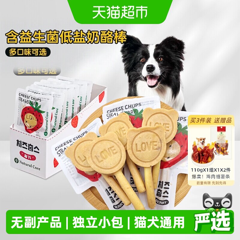 NATURALCORE韩国进口狗狗零食鸡肉果蔬益生菌乳酪棒棒糖苹果口味