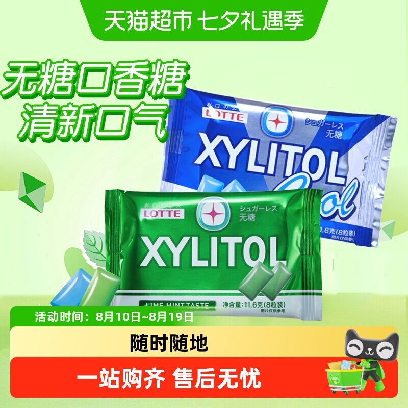 进口LOTTE乐天无糖木糖醇口香糖清爽青柠薄荷味聚会外出清新口气