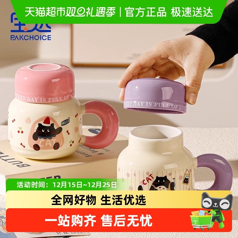PAKCHOICE高颜值水壶马克杯带盖