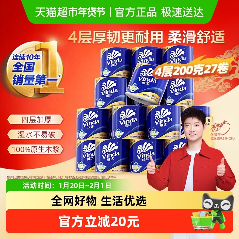 【孙颖莎推荐】维达蓝色经典有芯卷纸4层卫生纸家用整箱装,洗护清洁剂/卫生巾/纸/香薰,卷筒纸,淘宝优惠券,粉丝福利购,淘宝优惠卷