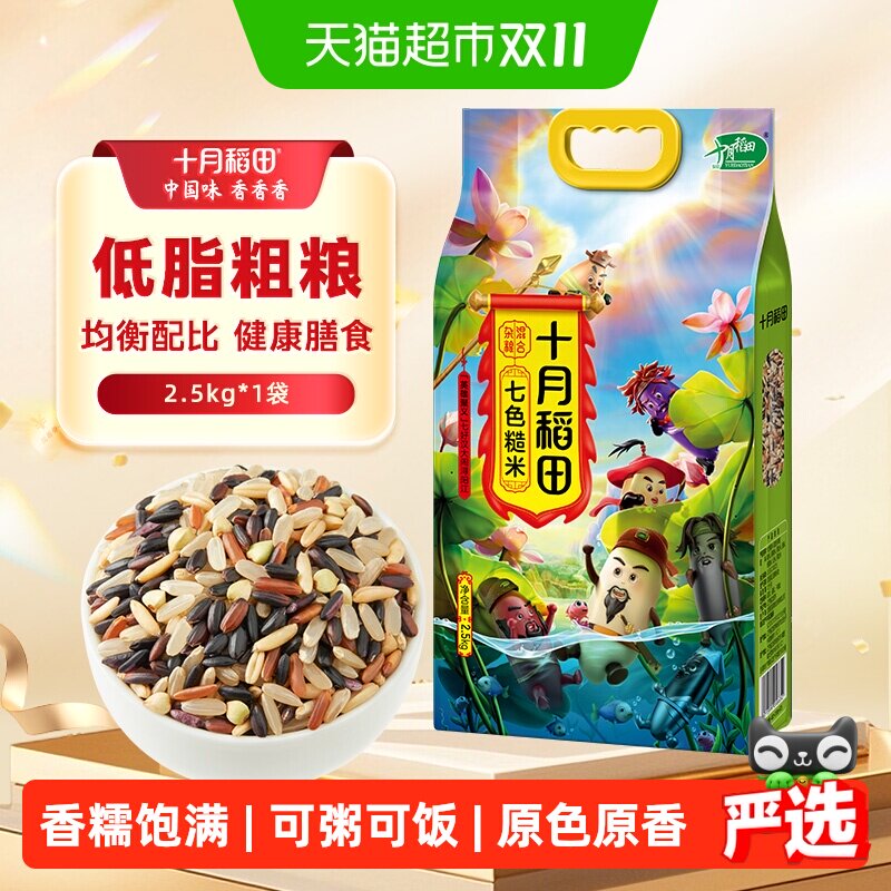 十月稻田七色糙米五谷杂粮主食糙米饭粗粮黑米红米糙米