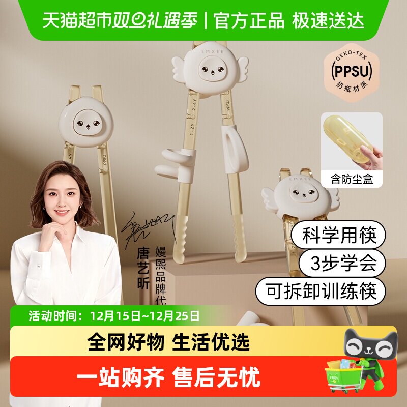 嫚熙儿童可拆卸训练筷子