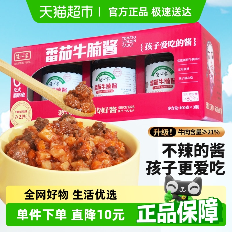 渡江宴不辣番茄牛腩酱100g*3瓶