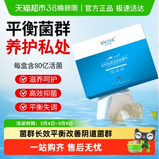 舒奈美女性私处阴道用乳酸杆菌片私密活性益生菌私护妇科栓剂外用