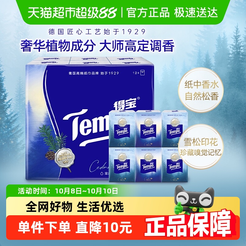 得宝雪松之境7张×12包手帕纸