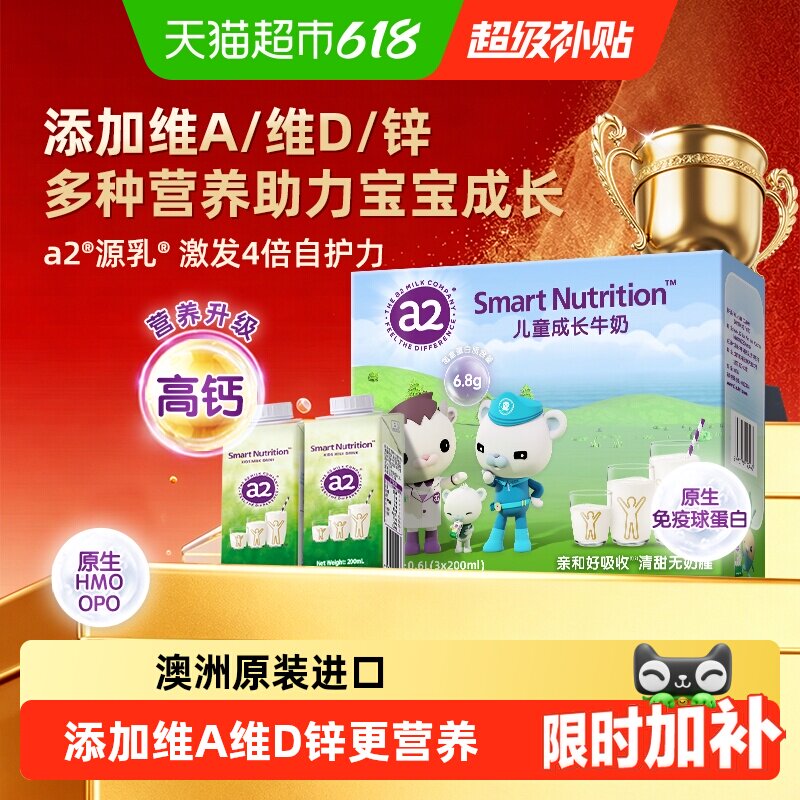【详情页下单更优惠】a2澳洲进口儿童成长牛奶生牛乳青少年无蔗糖
