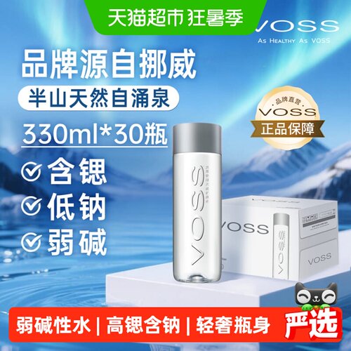 VOSS芙丝饮用天然矿泉水