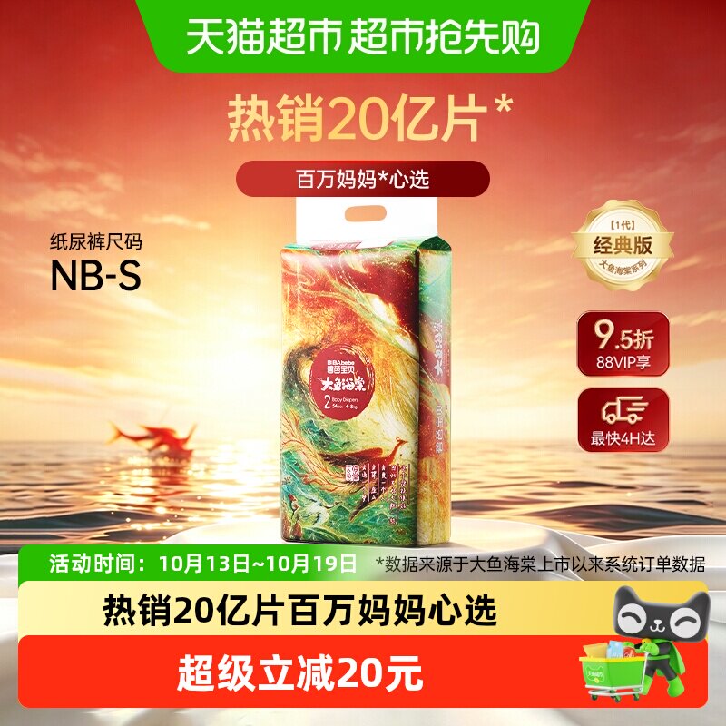 碧芭宝贝大鱼海棠纸尿裤NB/S码超薄透气男女宝宝新生儿小码尿不湿
