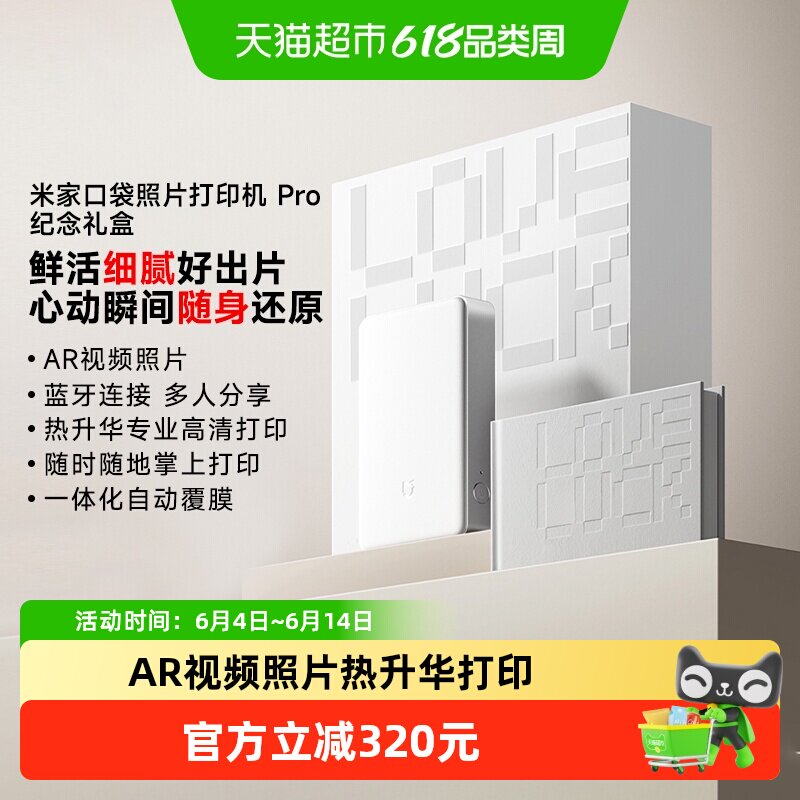 小米米家口袋照片打印机Pro纪念礼盒AR视频蓝牙连接新年礼物