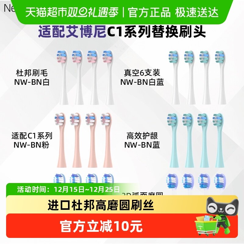 neward适配艾博尼儿童牙刷头