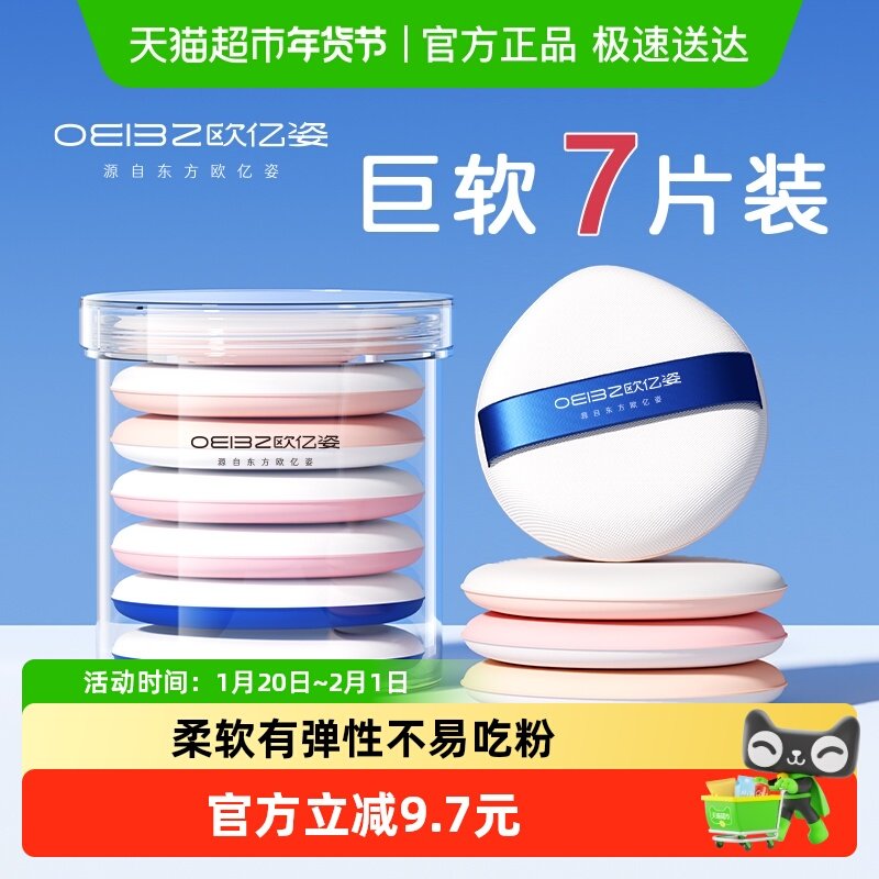 欧亿姿气垫粉扑超软海绵定妆粉饼不易吃粉干湿两用粉底液用美妆蛋,彩妆/香水/美妆工具,化妆/美容工具,淘宝优惠券,粉丝福利购,淘宝优惠卷