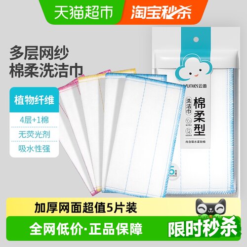 云蕾棉柔抹布吸水环保5片