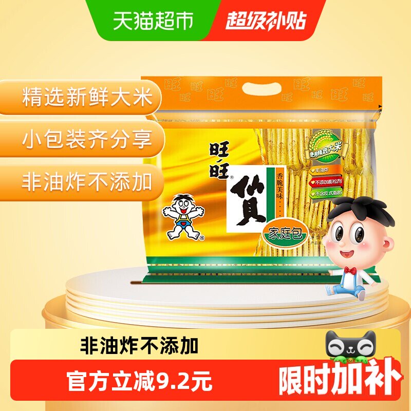 旺旺仙贝膨化零食办公室零食充饥休闲早餐饼干儿童小吃下午茶