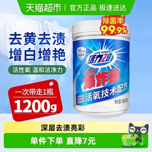 活力28爆炸盐去污神器母婴级大瓶装 油污一泡净黄渍洗出亮白柔软