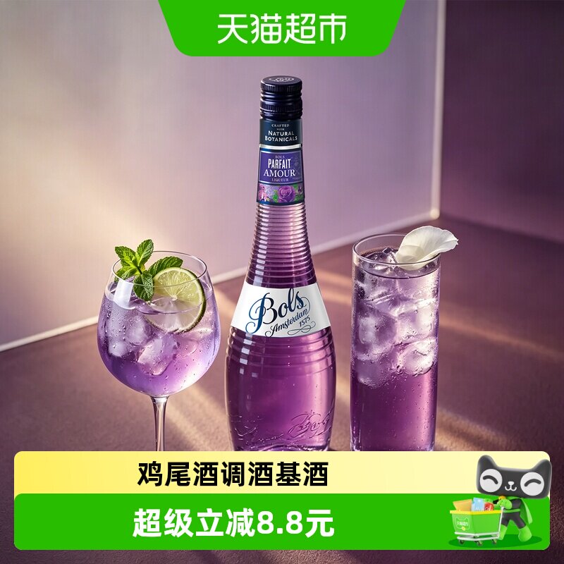 荷兰进口洋酒Bols波士紫罗兰味力娇酒利口酒夏日鸡尾酒调酒基酒