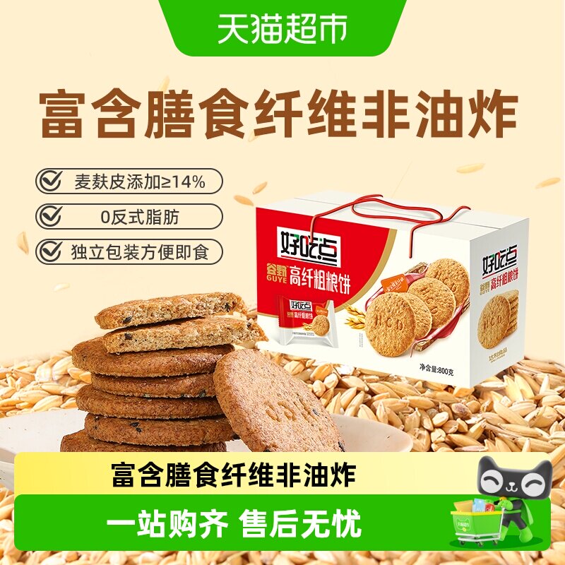 好吃点饼干高纤粗粮饼800g整箱零食