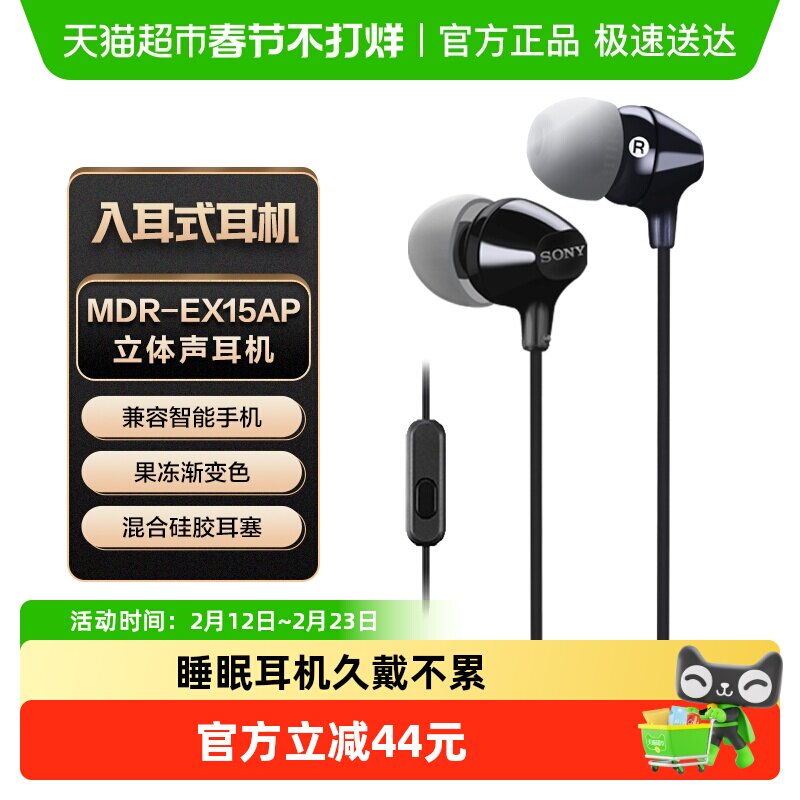 Sony/索尼 MDR-EX15AP 入耳式耳机有线带麦克风立体